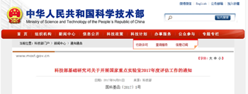 “現(xiàn)代光學(xué)儀器”等32個國家重點(diǎn)實(shí)驗(yàn)室開展評估工作416.png
