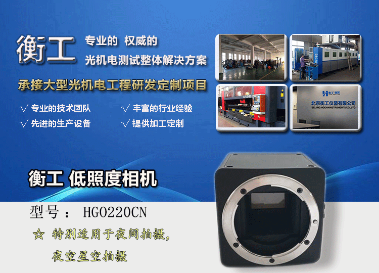 衡工相機，低照度相機，近紅外相機，CCD相機