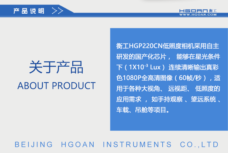 衡工相機，低照度相機，近紅外相機，CCD相機