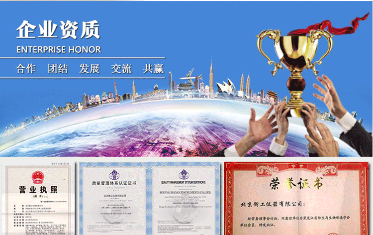 北京衡工企業(yè)資質