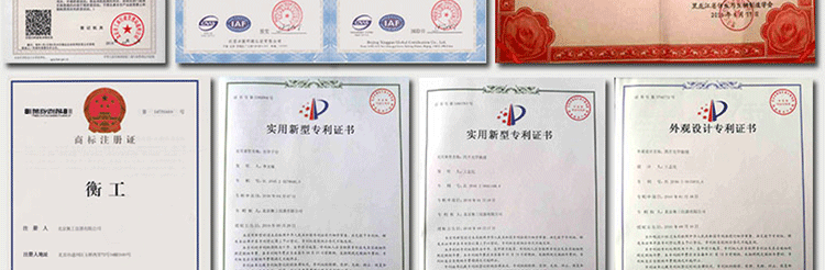 北京衡工企業(yè)資質