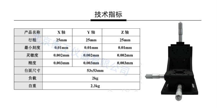 衡工三維平移臺(tái)；三維調(diào)整工作臺(tái)；衡工HGAM303多自由度組合移動(dòng)臺(tái)