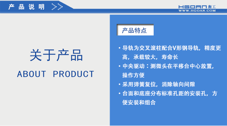 衡工三維平移臺(tái)；三維調(diào)整工作臺(tái)；衡工HGAM303多自由度組合移動(dòng)臺(tái)