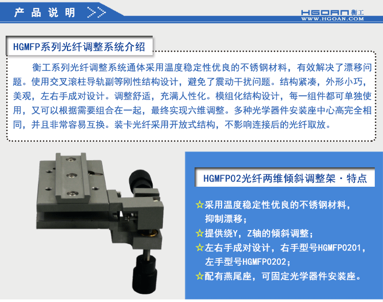 衡工光纖兩維傾斜調(diào)整架 HGMFP02調(diào)整臺(tái) 