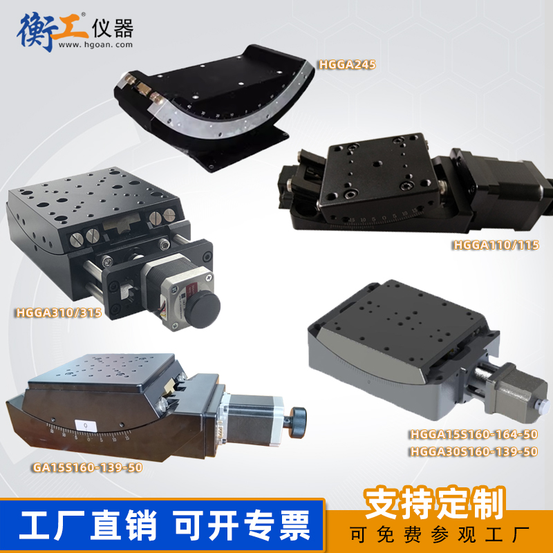 衡工光學(xué)實(shí)驗(yàn)電動(dòng)角度轉(zhuǎn)臺(tái)高精度傾斜俯仰角位臺(tái)廠家直銷(xiāo)
